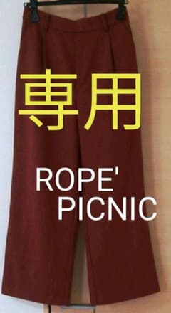 専用です♡ROPE PICNICワイドパンツ♡のサムネイル