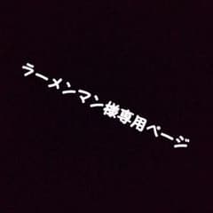 専用ページのサムネイル