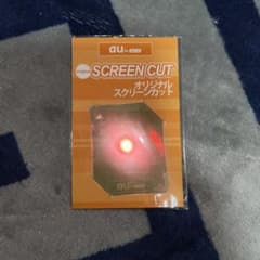 au by KDDI オリジナルスクリーンカット 覗き見防止フィルムのサムネイル