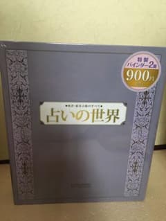占いの世界　バインダーのみ　2個セットのサムネイル