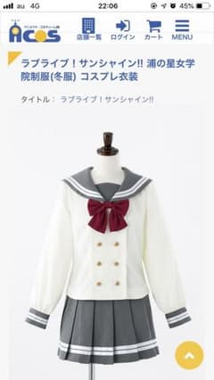 ラブライブ！サンシャイン!!浦の星女学院 制服【公式】のサムネイル