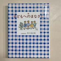 続 子どもへのまなざしのサムネイル
