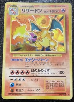 中古 当時品 かえんリザードン 旧裏 マークあり No.006 ポケカ 旧裏 安価】かえんリザードン マークあり（ ） 旧裏面 ポケモンカード