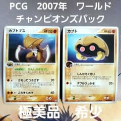 【極美品】ポケカ　PCG　ワールドチャンピオンズパック　カブト　カブトプス1ed 極美品】ポケカ PCG ワールドチャンピオンズパック カブト カブトプス