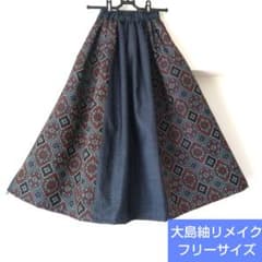 ❁着物リメイク❁ 少し訳あり品 大島紬 ロングスカート フリーサイズ