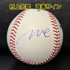 村上宗隆 直筆サイン ボール JSA ホログラム MLB 公式球 - メルカリ