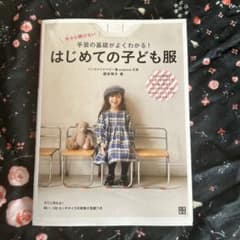 はじめての子ども服 90-130センチのサムネイル