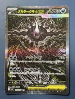 メガダークライex SAR M 拡張パック アビスアイ キラ 114/081 - メルカリ