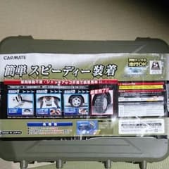 ＊たまこさん専用＊カーメイト タイヤチェーンＱＥ1のサムネイル