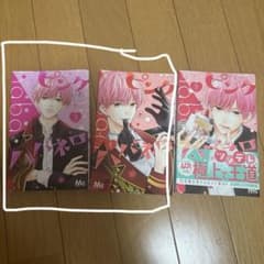 ピンクとハバネロ 3・4のみのサムネイル