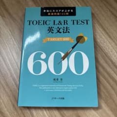 TOEIC® L&R TEST英文法TARGET600のサムネイル