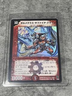 ボルメテウス・サファイア・ドラゴン 初期 2006年 ② - メルカリ