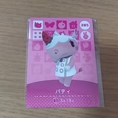 ★よりどり2枚 どうぶつの森amiibo パティのサムネイル