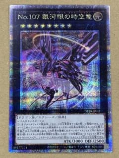 遊戯王 No.107 銀河眼の時空竜 25thシークレット - メルカリ