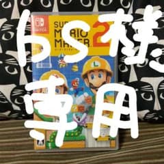 スーパーマリオメーカー2のサムネイル