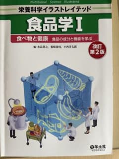 食品学 I 改訂第2版のサムネイル