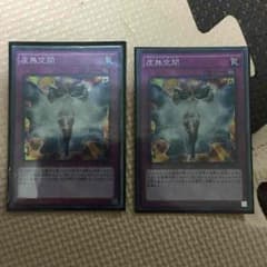 遊戯王  ウルトラレア 虚無空間 二枚のサムネイル