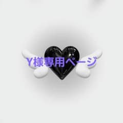y様専用のサムネイル