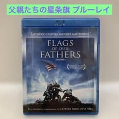 父親たちの星条旗 ブルーレイ Blu-ray 映画 洋画のサムネイル