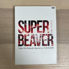 SUPER BEAVER/LIVE VIDEO 3 Tokai No Raku…のサムネイル