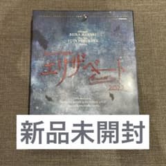 東宝 ミュージカル『エリザベート』2022 Blu-ray 古川雄大 愛希れいか 
