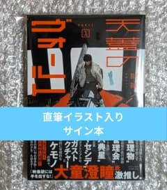 天蓋のヴォールト　直筆イラスト入りサイン本 新品 天蓋のヴォールト 詩譜人 直筆イラスト入りサイン本 - メルカリ