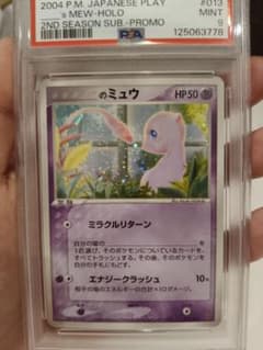 _のミュウ PROMO ポケモンカードプレイヤーズ 013 PSA9 - メルカリ