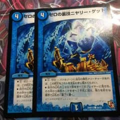 ゼロの裏技ニヤリーゲットのサムネイル