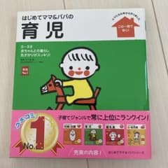 はじめてママ＆パパの育児のサムネイル