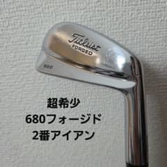 タイトリスト 680 フォージド 超希少 2番アイアン 単品 m61937003787_1.jpg?1752562077