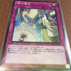 遊戯王 神の通告 スーレア  美品のサムネイル