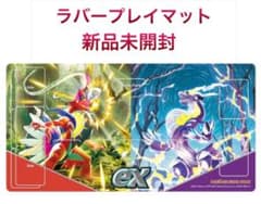 ポケモンカードゲーム　ミライドン　コライドン　プレイマット Amazon | ポケモンカードゲーム ラバープレイマット コライドン