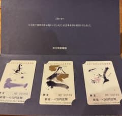 天皇陛下御即位記念乗車券セット 京王帝都電鉄 天皇陛下御即位記念 平成 コレクション用 509