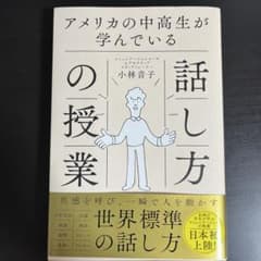アメリカの中高生が学んでいる話し方の授業のサムネイル