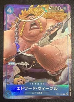 ワンピースカード　エドワード・ウィーブル 【プロモ】【青】【EB01-023】