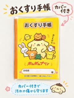 カバー付き☆ポムポムプリン おくすり手帳 お薬手帳 1冊のサムネイル
