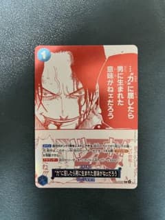 ワンピースカード 力に屈したら男に生まれた意味がねェだろ op13-057のサムネイル