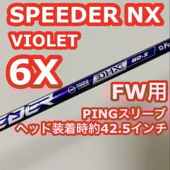 PING用 NX VIOLET 60X FW用 ヘッド装着時約42.5インチ - メルカリ