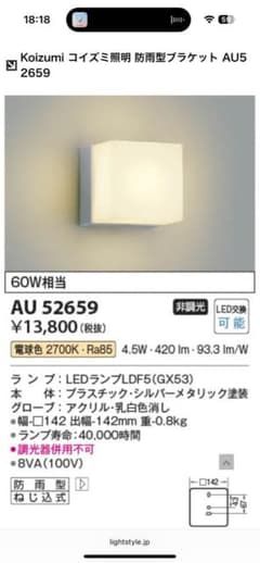 Koizumi LEDブラケットライト AU 52659のサムネイル