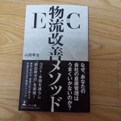 EC物流改善メソッドのサムネイル