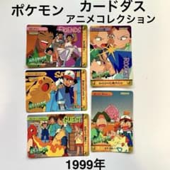 【激レア】ポケモンカード カードダス アニメコレクション 29枚セット 5枚セット】ポケモン カードダス アニメコレクション 1999年 - メルカリ