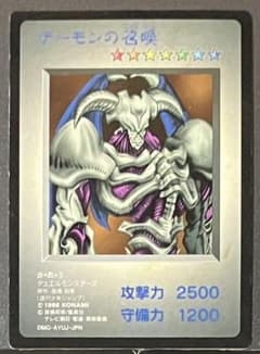 遊戯王 デーモンの召喚 1998年発売コナミゲームボーイソフト 特典