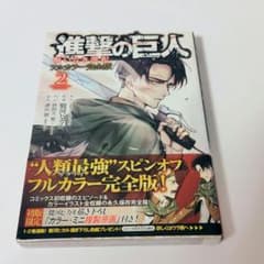 [First edition, no dust jacket or reproduction of original artwork]Attack Titan A Choice Without Regrets: Full Color Complete Edition, Volume 2