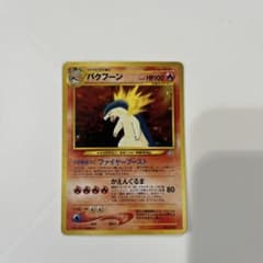 バクフーン_プレミアムファイル PROMO 第1世代 1996~1999 - メルカリ