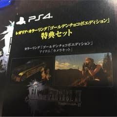 ff15 特典 チョコボ TSUTAYA限定のサムネイル