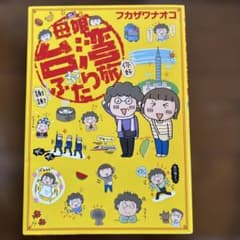 母娘台湾ふたり旅のサムネイル