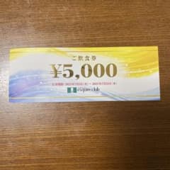 会員制　esquire club 飲食券 ¥5,000のサムネイル