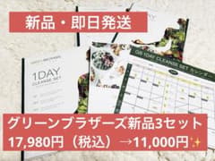 即日発送！グリーンブラザーズ クレンズ 3箱 送料無料 新品 正規品のサムネイル