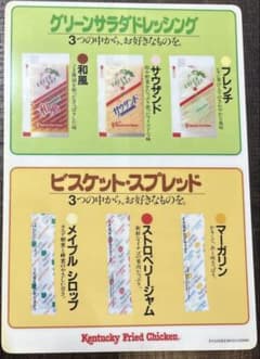 昭和レトロ ケンタッキー フライド チキン メニュー表のサムネイル