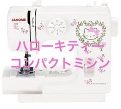 キティ ハローキティ 電動ミシン コンパクト KT-35 ジャノメ
